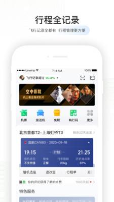 航旅纵横  v7.3.6图1