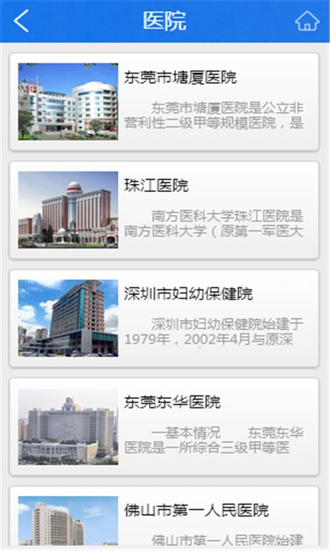 医院网  v1.0图2