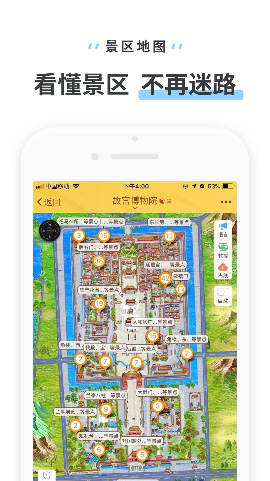 驴迹导游  v3.6.7图4