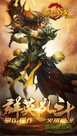 霸道战神手游官网  v1.9.9图1