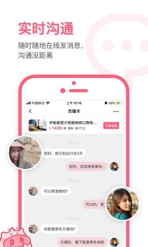 小猪民宿  v6.46.00图4