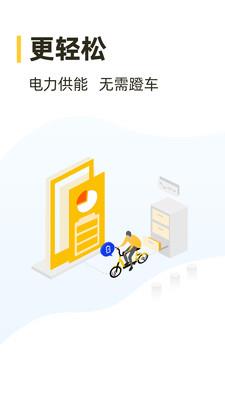 松果电单车  v5.29.0图3