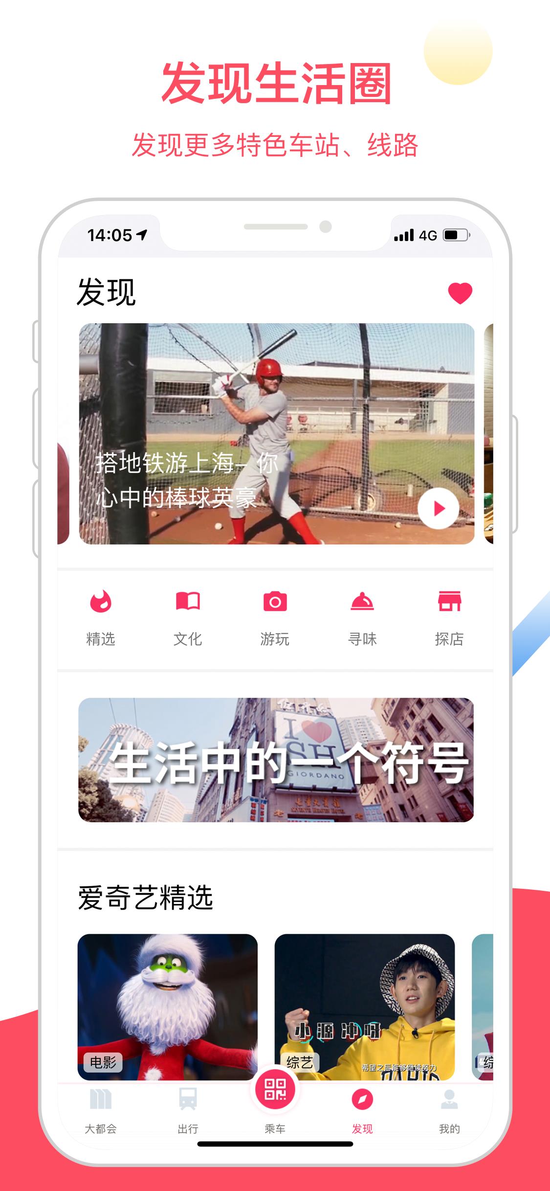 上海地铁  v2.5.01图4