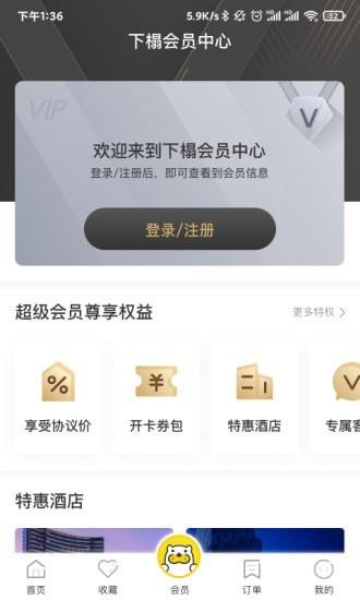 下榻  v2.2.26图4