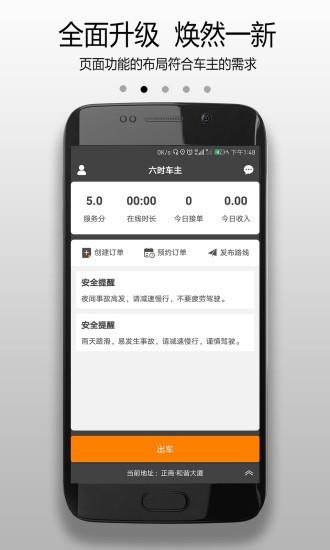 六时车主  v4.0.3图2