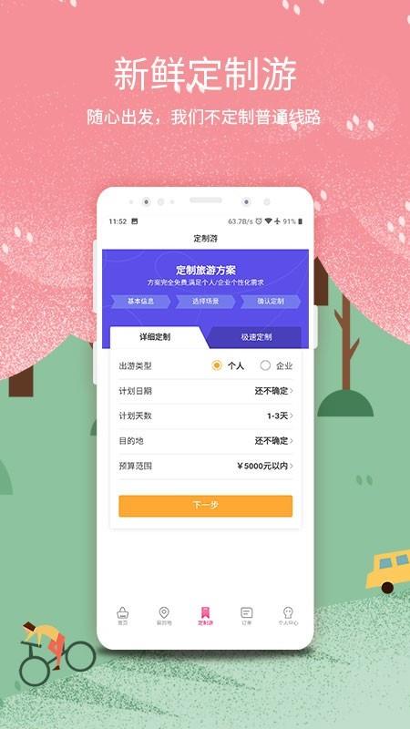 河北旅游度假  v2.9.5图4