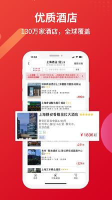 恒顺旅行  v6.4.8图4