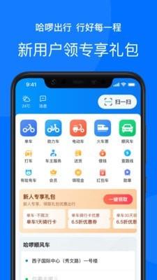 哈罗单车  v6.22.0图1