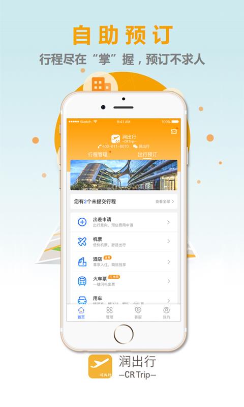 润出行  v8.9.0图1