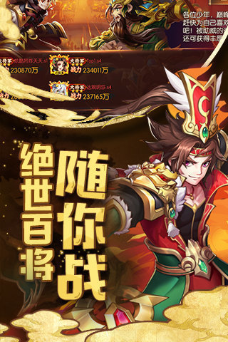 御临三国破解版  v1.002图2