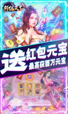 斩仙天下  v2.0.0图1