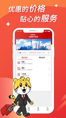 恒顺旅行  v6.4.8图1