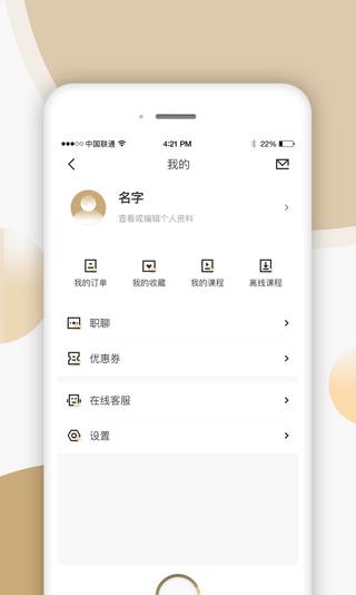 完美大学  v1.2.5图3