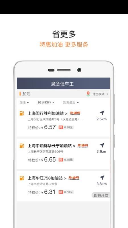 魔急便车主  v3.0.0图3