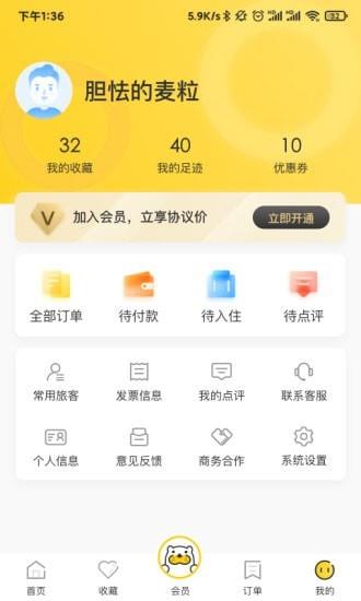 下榻  v2.2.26图5