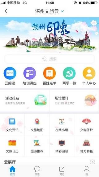 深州文旅云  v1.0图2