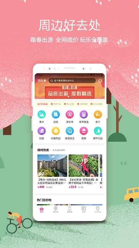 河北旅游度假  v2.9.5图2