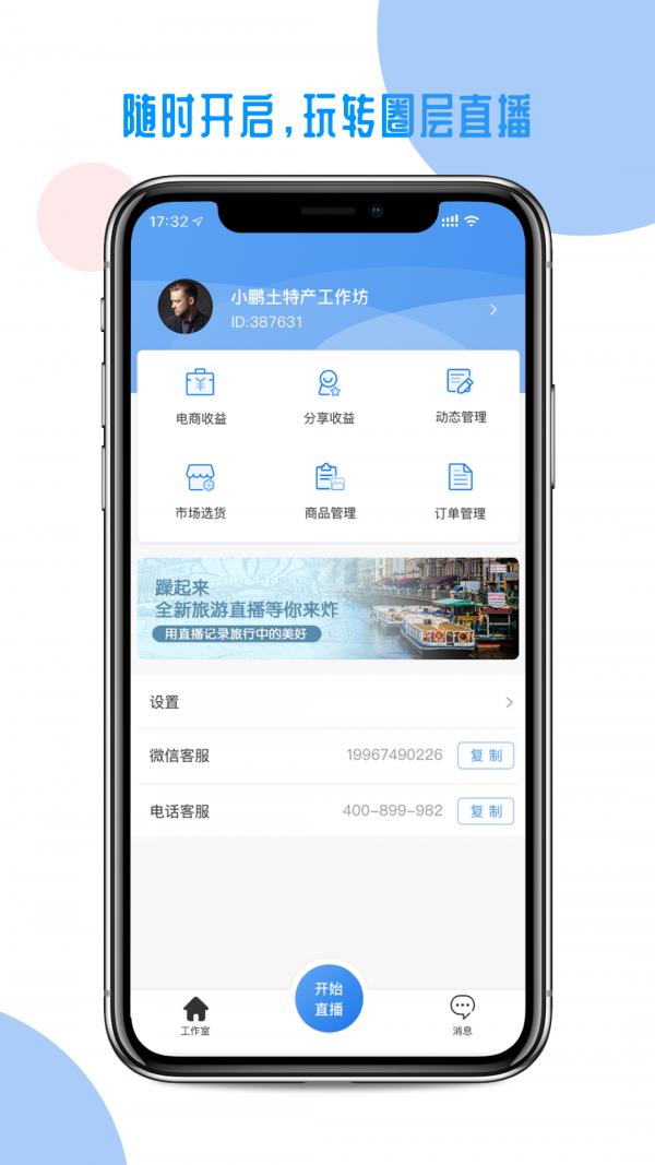 随星游达人端  v1.5.5图4