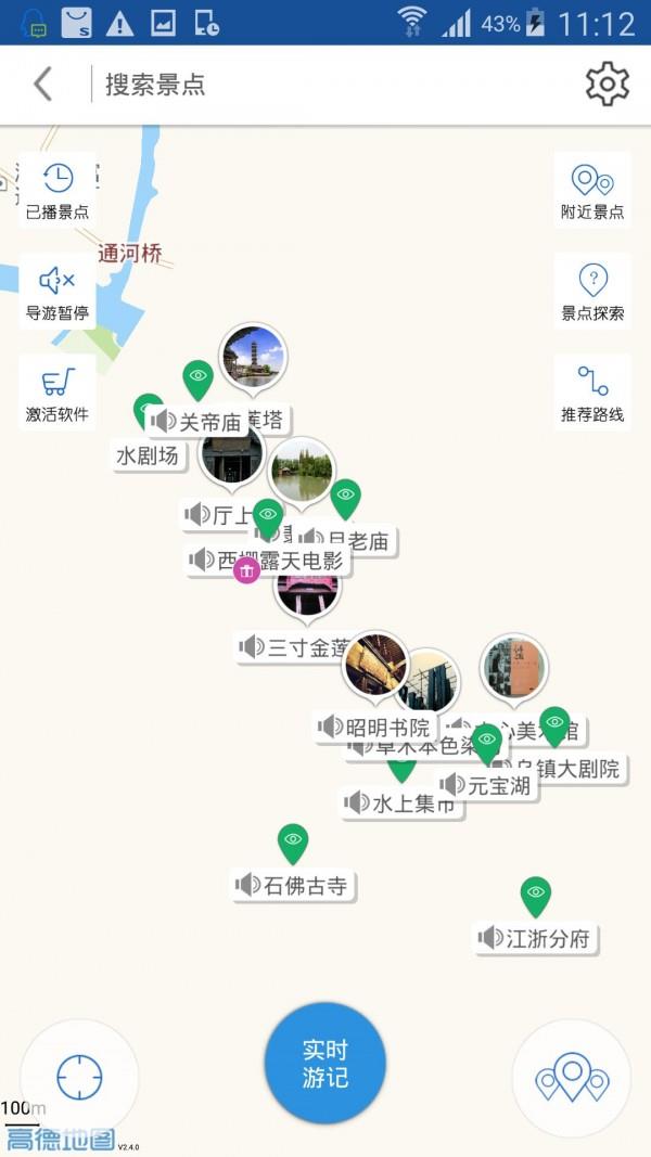 乌镇导游  v6.1.5图2