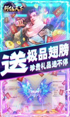 斩仙天下  v2.0.0图3