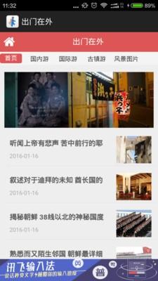 出门在外  v4.5.0图1