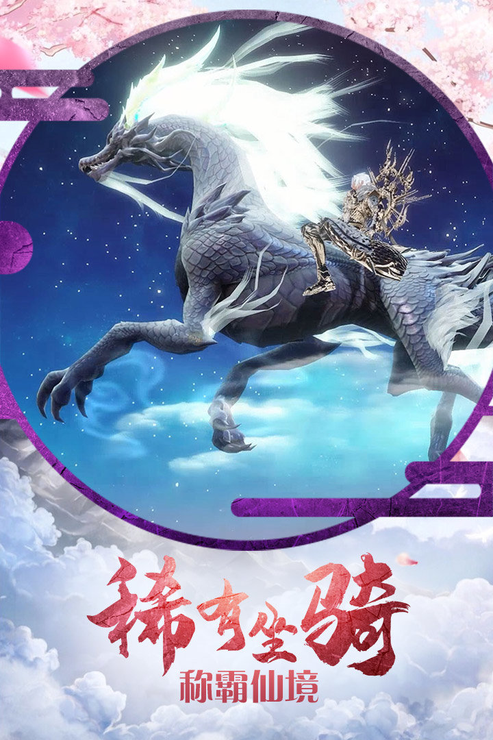 古剑仙域  v5.0.1图3