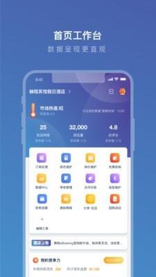 携程eBooking  v5.14.1图2