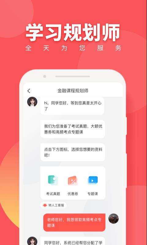 税务师随身学  v2.2.5图4