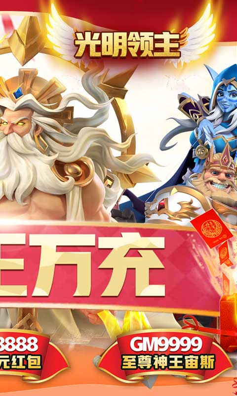 光明领主  v1.0.0图3