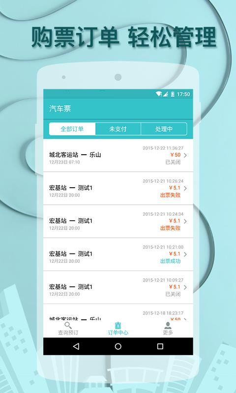 汽车票达人  v1.1.0图4