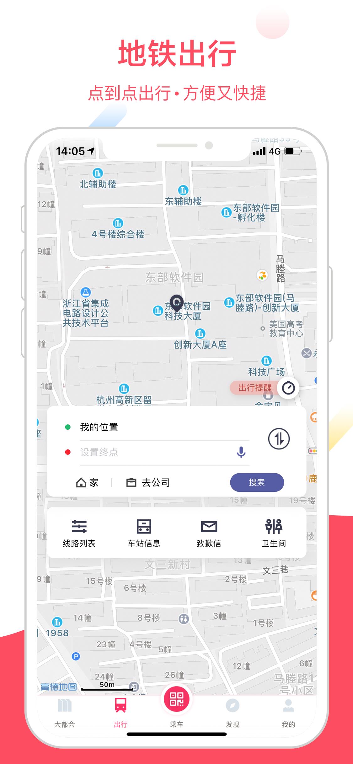 上海地铁  v2.5.01图2