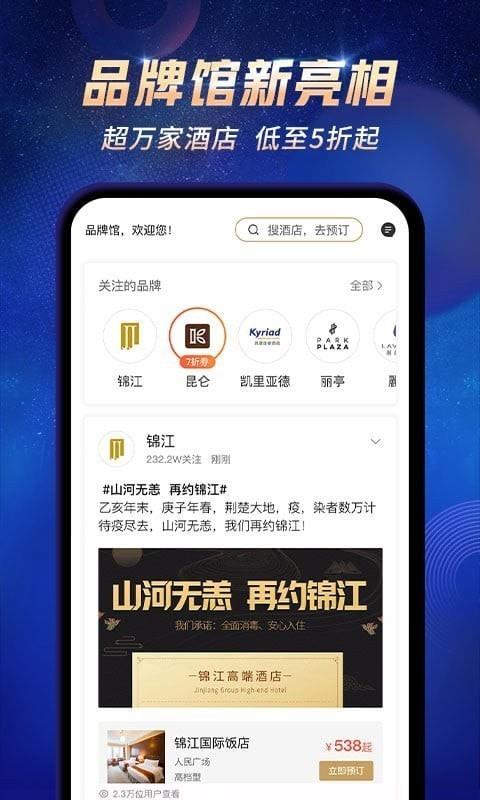 铂涛旅行  v5.5.7图5