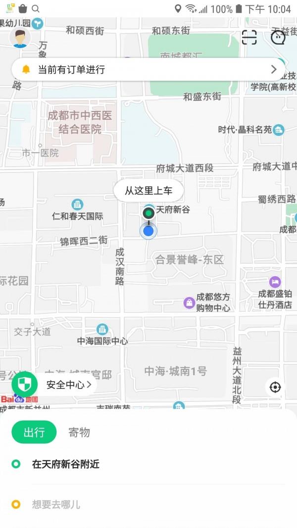 利路顺风车  v1.2图1