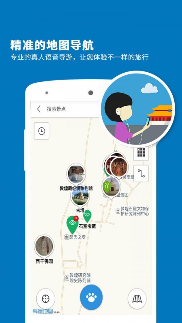 莫高窟导游  v3.9.9.1图3