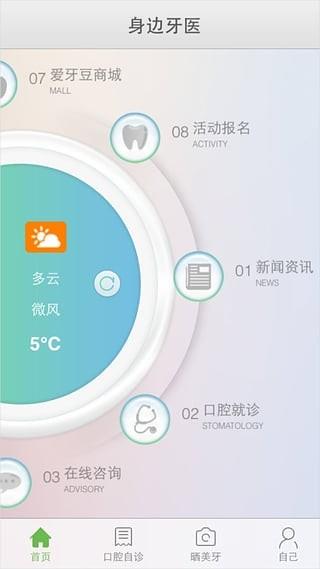 身边牙医  v1.06图4