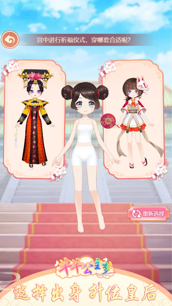芊芊公主梦  v1.0.5图2