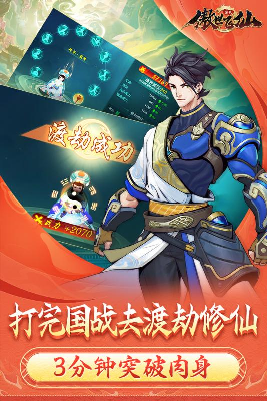 傲世飞仙  v3.6图2