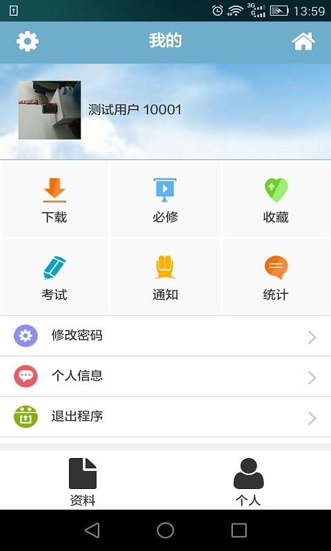 移动临床在线  v1.04图3