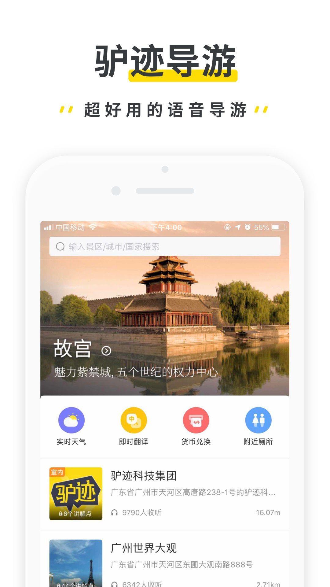 驴迹导游  v3.6.7图1