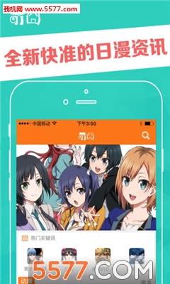 萌囧(日漫资讯)  v1.0图1