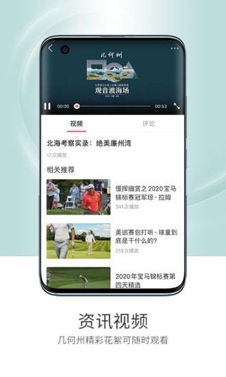 高尔夫频道  v5.1.5图4