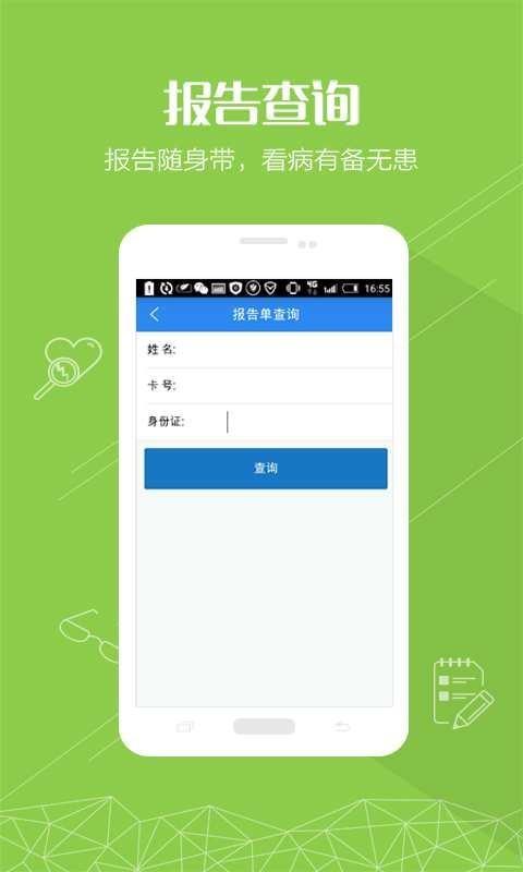 掌上绍兴二院  v1.0.4图2