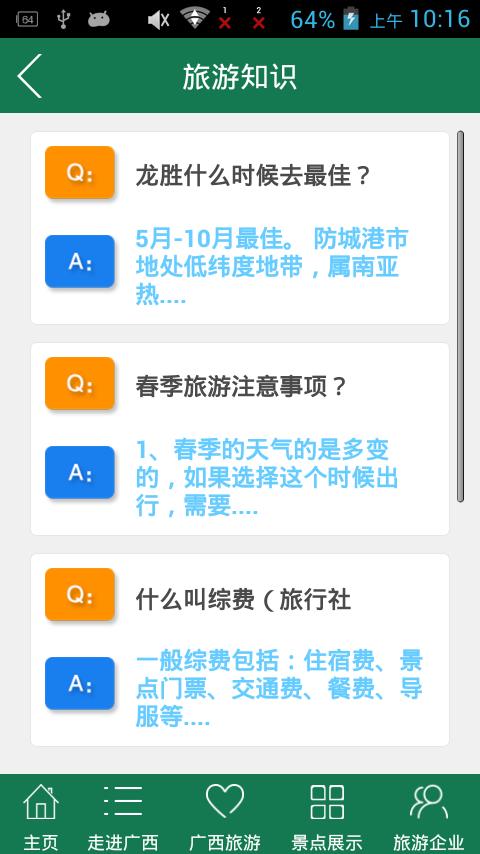 广西旅游  v5.5.5图4