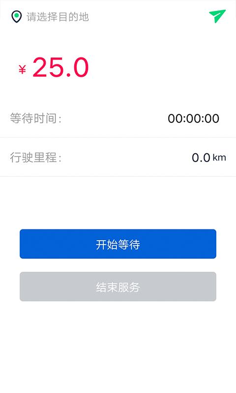 代驾小秘  v2.2.0图3