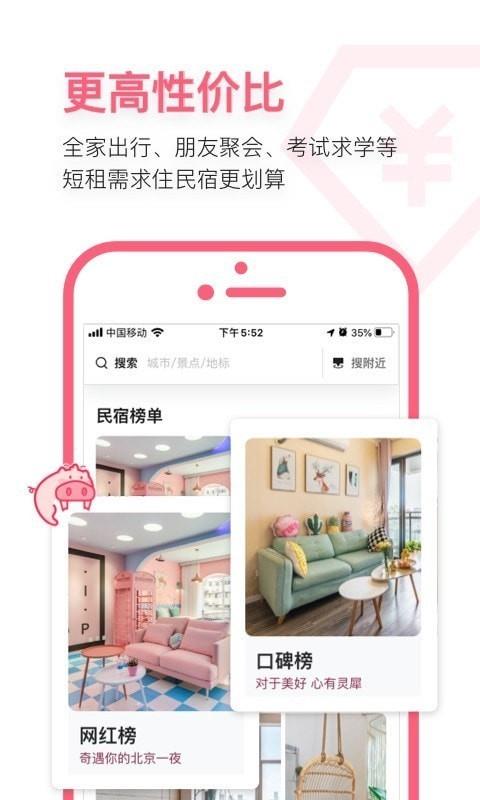 小猪民宿  v6.46.00图3