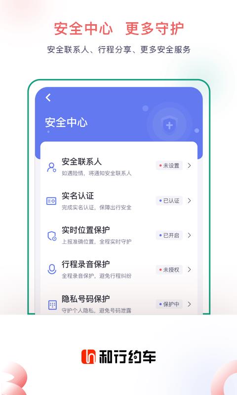 和行约车  v3.3.0图3