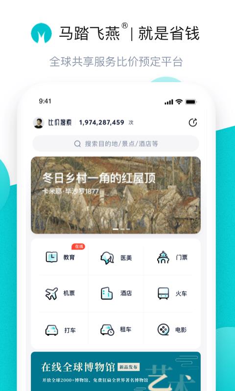 马踏飞燕  v4.8.2.5图2