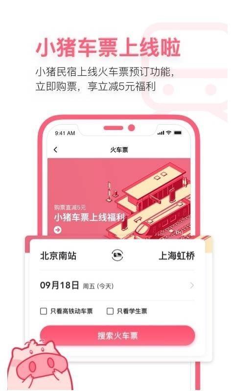 小猪民宿  v6.46.00图2