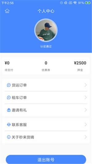 秒来货嘀  v1.0.5图4