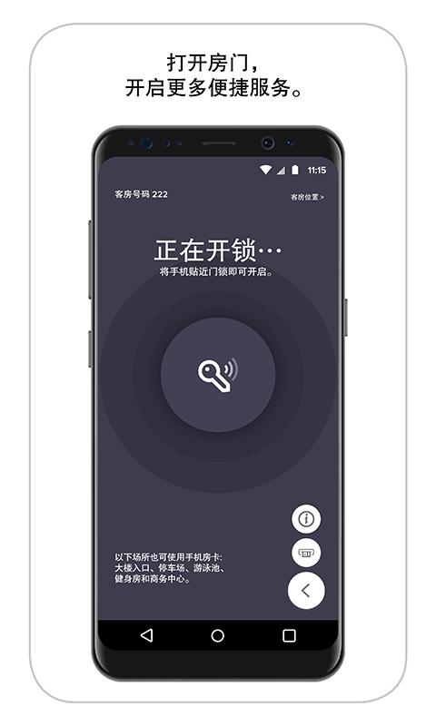 万豪旅享家  v10.0.11图4